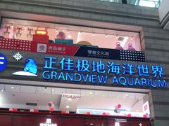 -正佳极地海洋世界