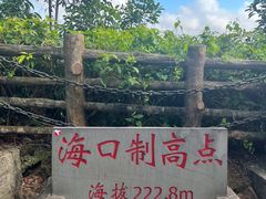 -海口火山口国家地质公园