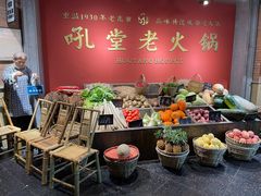 -吼堂老火锅(太古里总店)
