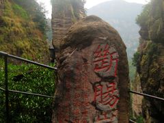 断肠崖-雁荡山风景名胜区-小龙湫