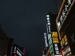 -黄兴南路步行商业街