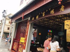 门面-老妈宫粽球
