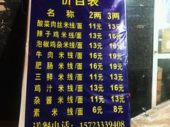 菜单-越洋肖氏老米线(杨家坪店)