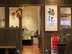 -福记咖啡·手工意面(下埔店)