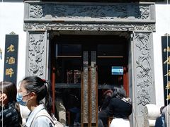 门面-香园茶社·金陵小灶(老门东店)