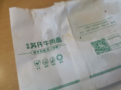 -苏氏牛肉面(丰北桥店)