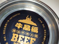 -牛品福潮汕牛肉火锅(旺庄店)