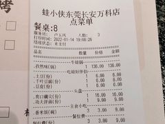 -蛙小侠(长安万科店)