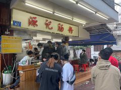 -源记肠粉(华贵路店)