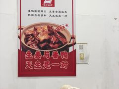 -斯丹姜母鸭·古法干香(泉州总店)