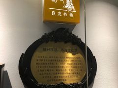 -良友书坊(安徽路店)