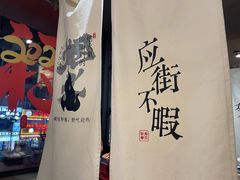 -街角等你.大连海鲜烧烤.经典铁板海鲜串(西安路店)