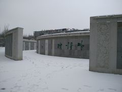 -唐城墙遗址公园