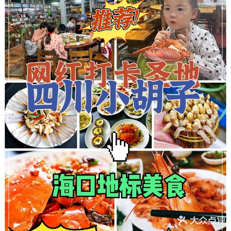 海口美食必吃打卡||网红海鲜餐厅||拒绝踩雷