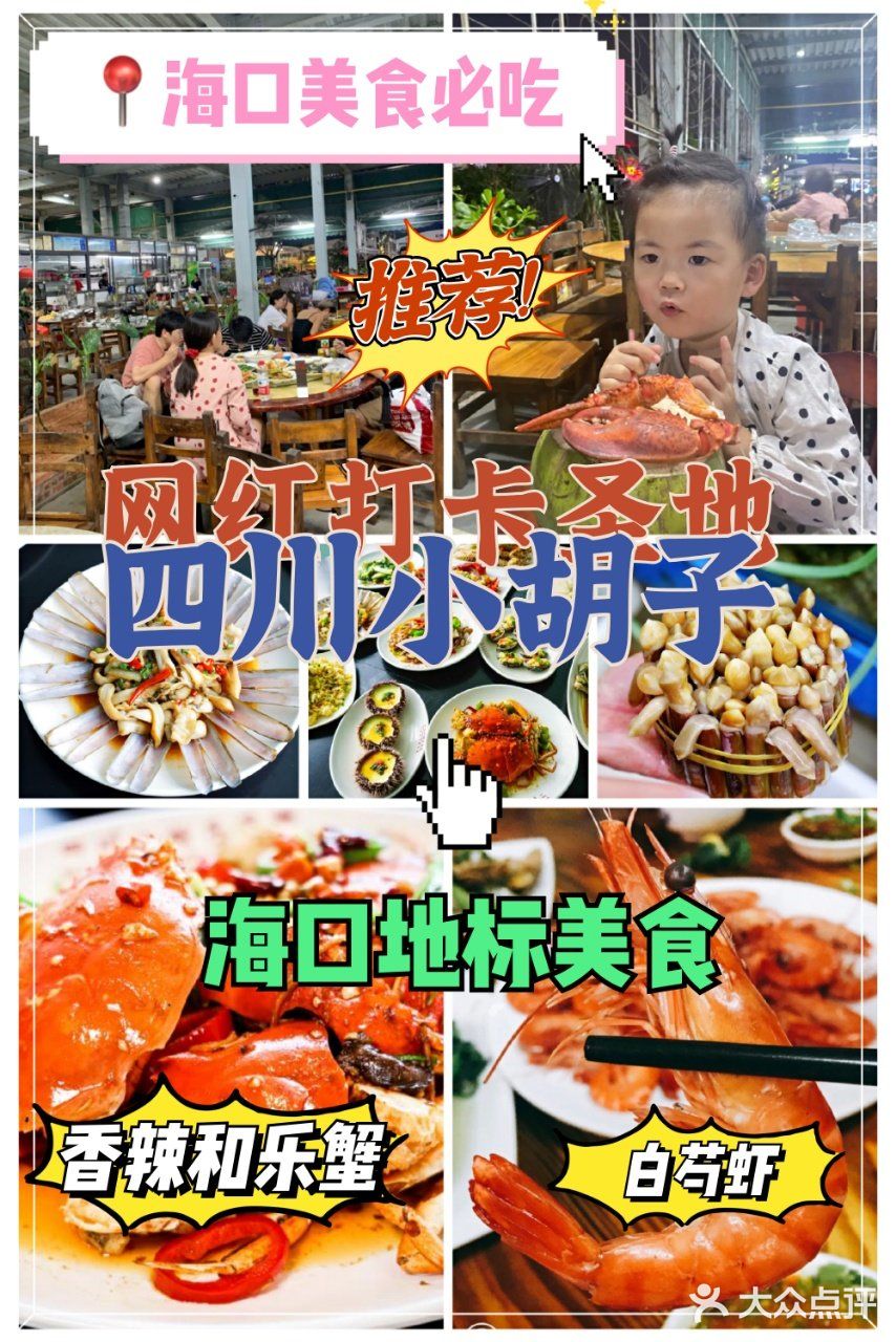 海口美食必吃打卡||网红海鲜餐厅||拒绝踩雷