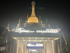 -德宏芒市国际机场