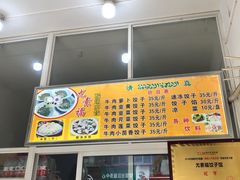 门面-尤素福东举院饺子馆