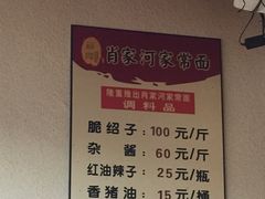菜单-肖家河家常面(肖家河北街店)