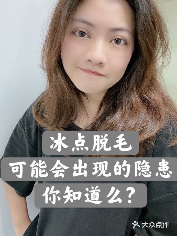 关于冰点脱毛，你不知道的二三事
