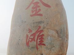 -万尾金滩