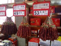 -皇上皇腊味店(下九路店)