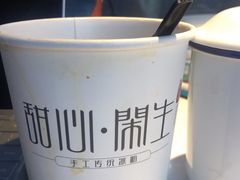 -甜心闲生传统手工冰粉(太古里店)