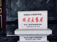 -张学良旧居陈列馆