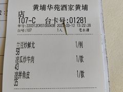 -黄埔华苑酒家(黄埔店)