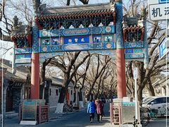 -北京国子监胡同