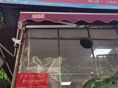-龙上水现炒生料(柳沙店)