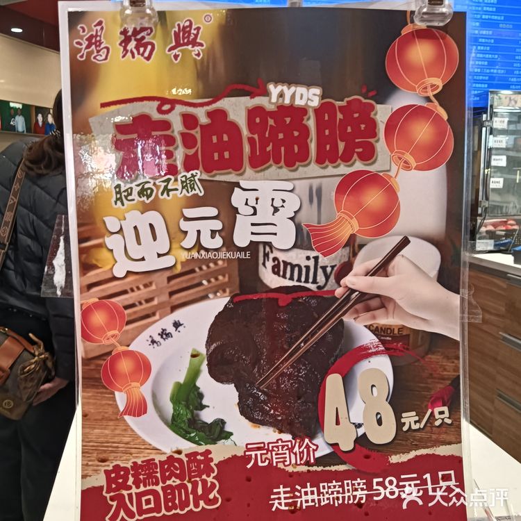 不知道哪一年，鸿瑞兴被评为“必吃榜”。