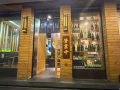 门面-吉川居酒屋(建国北路店)