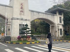 -大雁山风景区