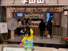 -李山山茶事(景枫店)
