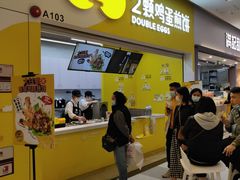 门面-2颗鸡蛋煎饼(北京路天河城店)