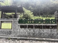 -楠溪江风景名胜区