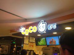 -CoCo都可(湖滨银泰店B区店)