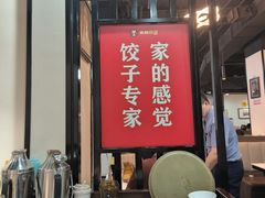 -来相会饺子·新辽菜(甘家口店)