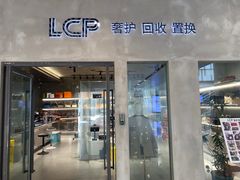 -LCP二手奢侈品包包首饰回收(杭州大厦店)