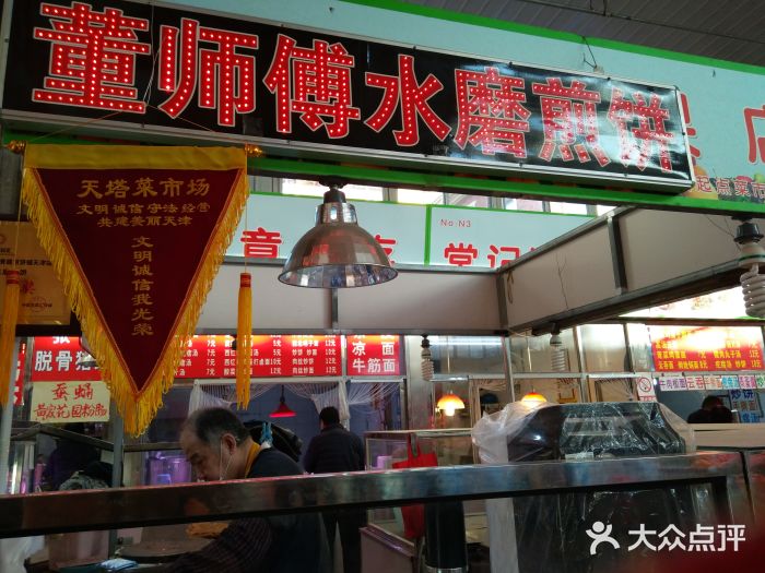 董师傅水磨煎饼(天塔菜市场店)门面图片