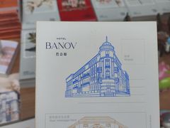 -巴公房子