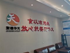 -玉华台饭庄·淮扬菜·烤鸭(望京店)