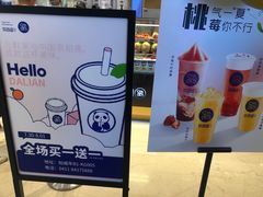 -茶百道(柏威年店)