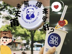 -茶百道(翠柏店)