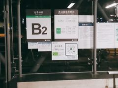 -竹子林(地铁站)