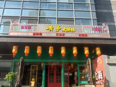 -黄弟大排档·湖南菜·小龙虾·小海鲜(凯旋北路店)
