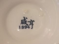-咸亨酒店