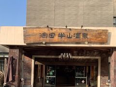 -天目湖涵田半山温泉