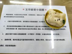 -玉华饮食店(茅台路店)