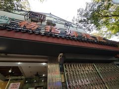 -杨招娣糕点(装驾桥巷店)